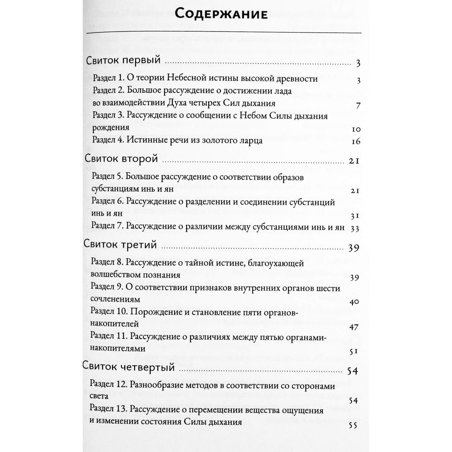 Бронислав Виногродский "Трактат желтого императора о внутреннем" 1+2 книги