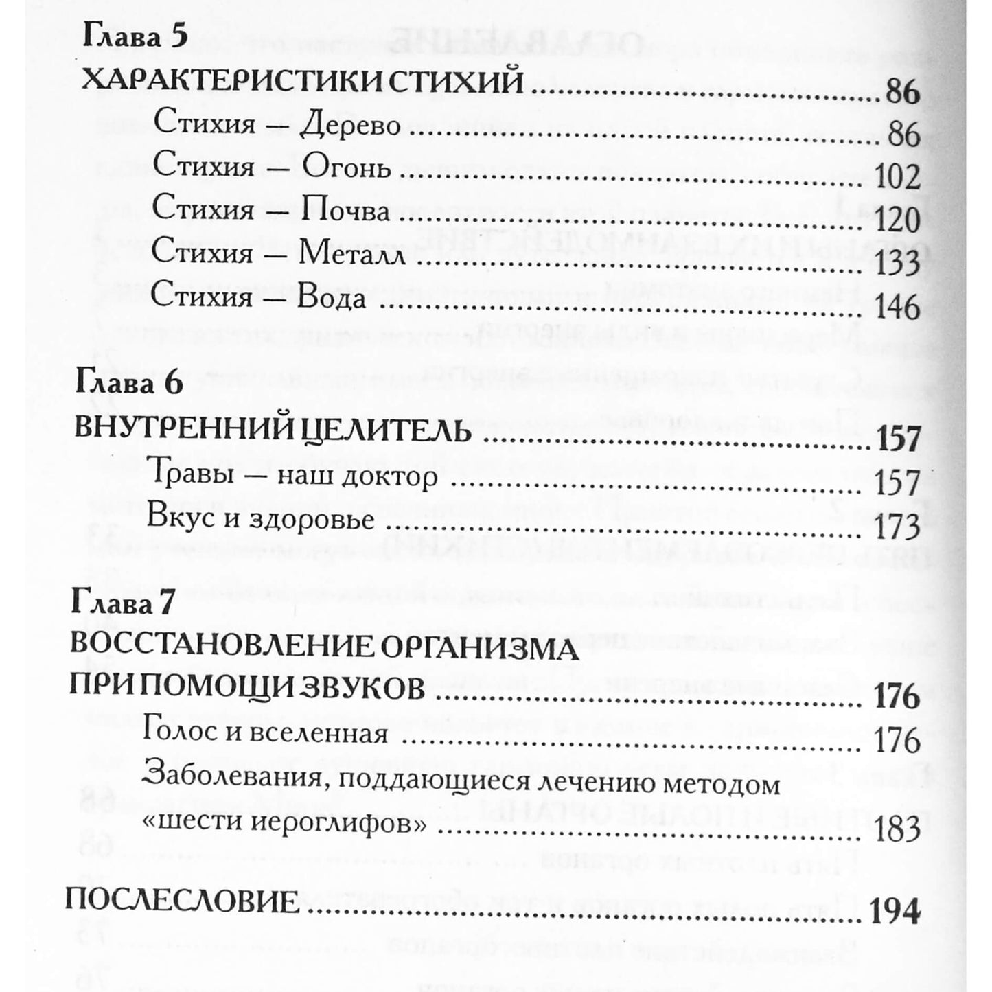 Галина Шереметева "Исцеление через гармонию" книги 1+2