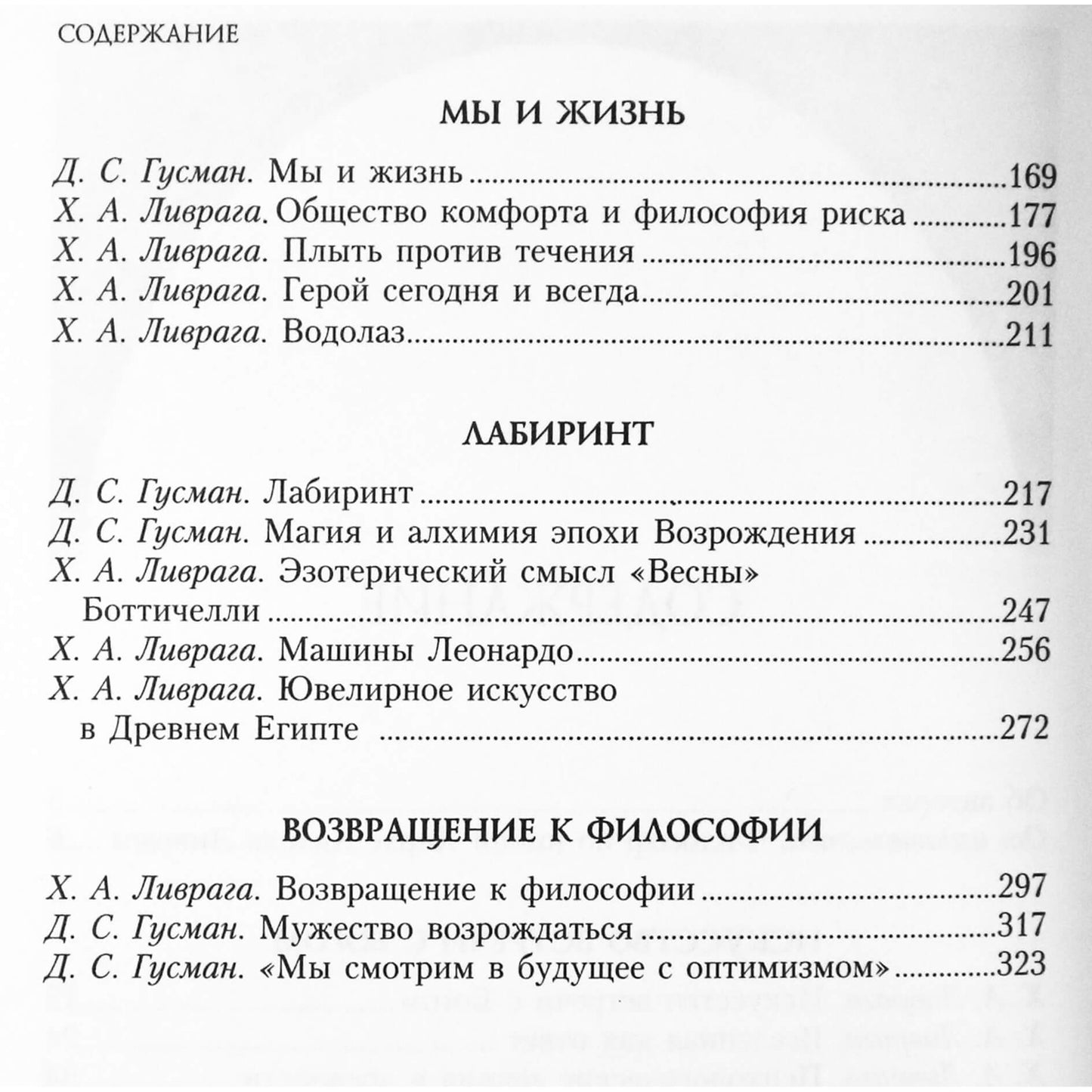 Jose Angel Livraga „Paslėpta gyvenimo prasmė“ 1+2