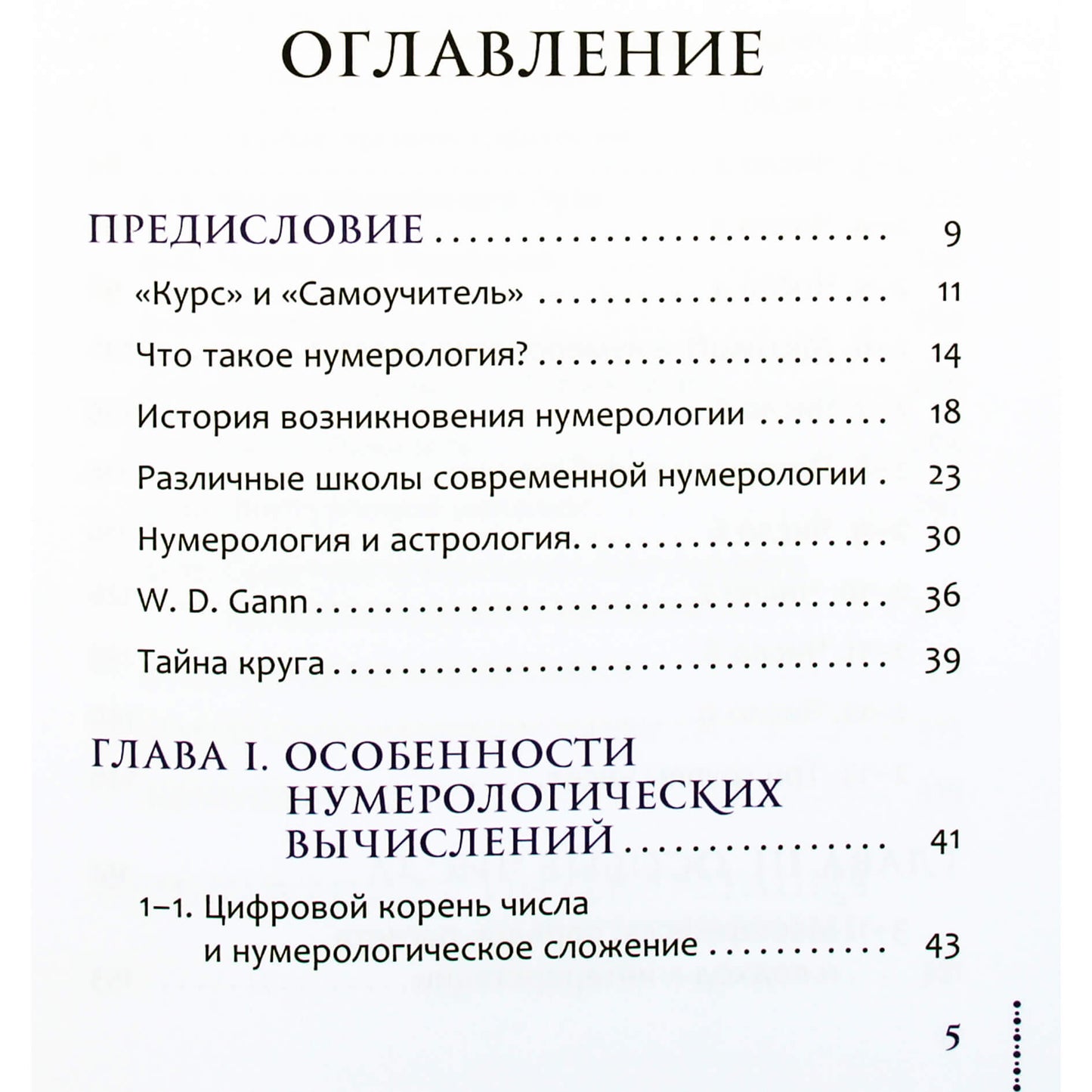 Александр Колесников "Курс нумерологии. Том 1 + Том 2