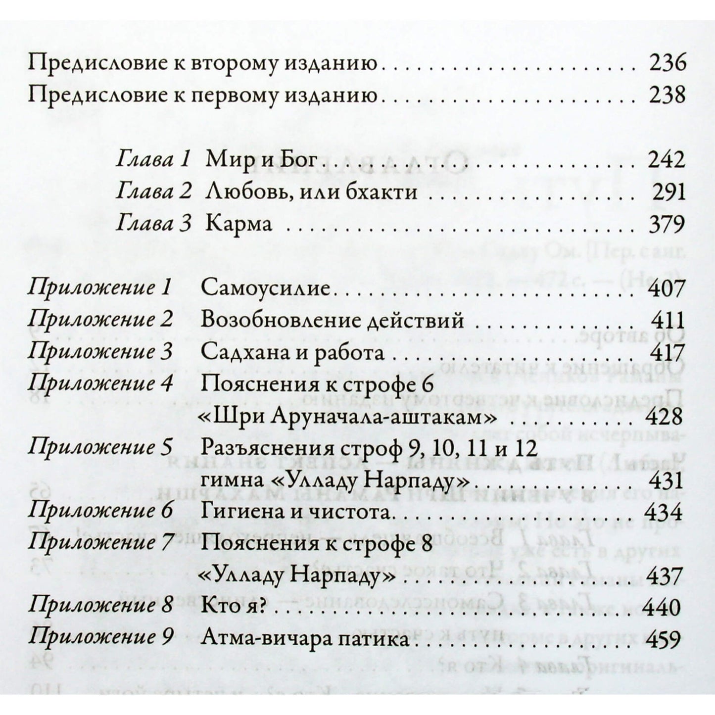 Шри Садху Ом "Путь Шри Раманы"