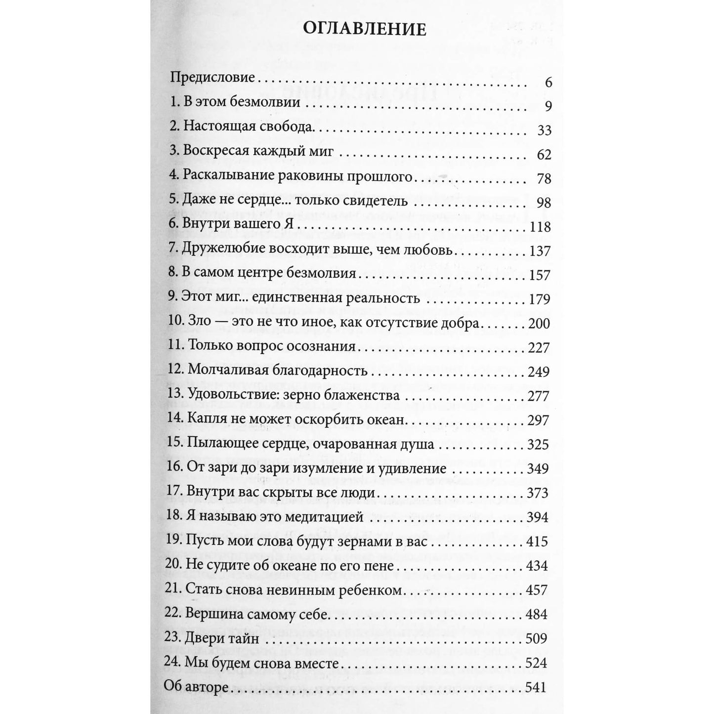 Ошо "Мессия: Комментарии к "Пророку" Калила Джебрана" том 1+2