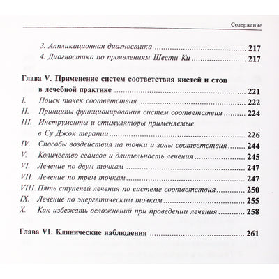 Su Jok Onnuri Su Jok terapijos apimtis 1+2