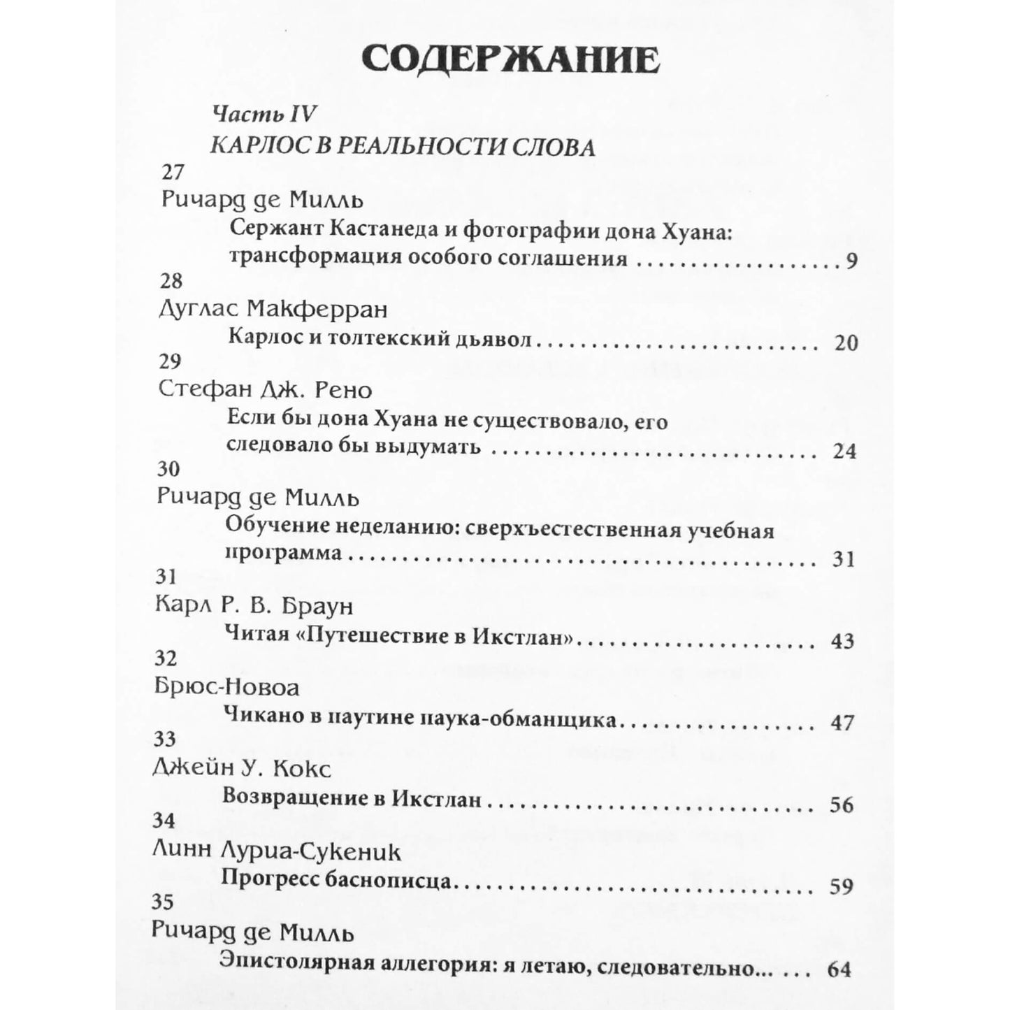 Ричард Милль "Записки о Доне Хуане" том 1+2