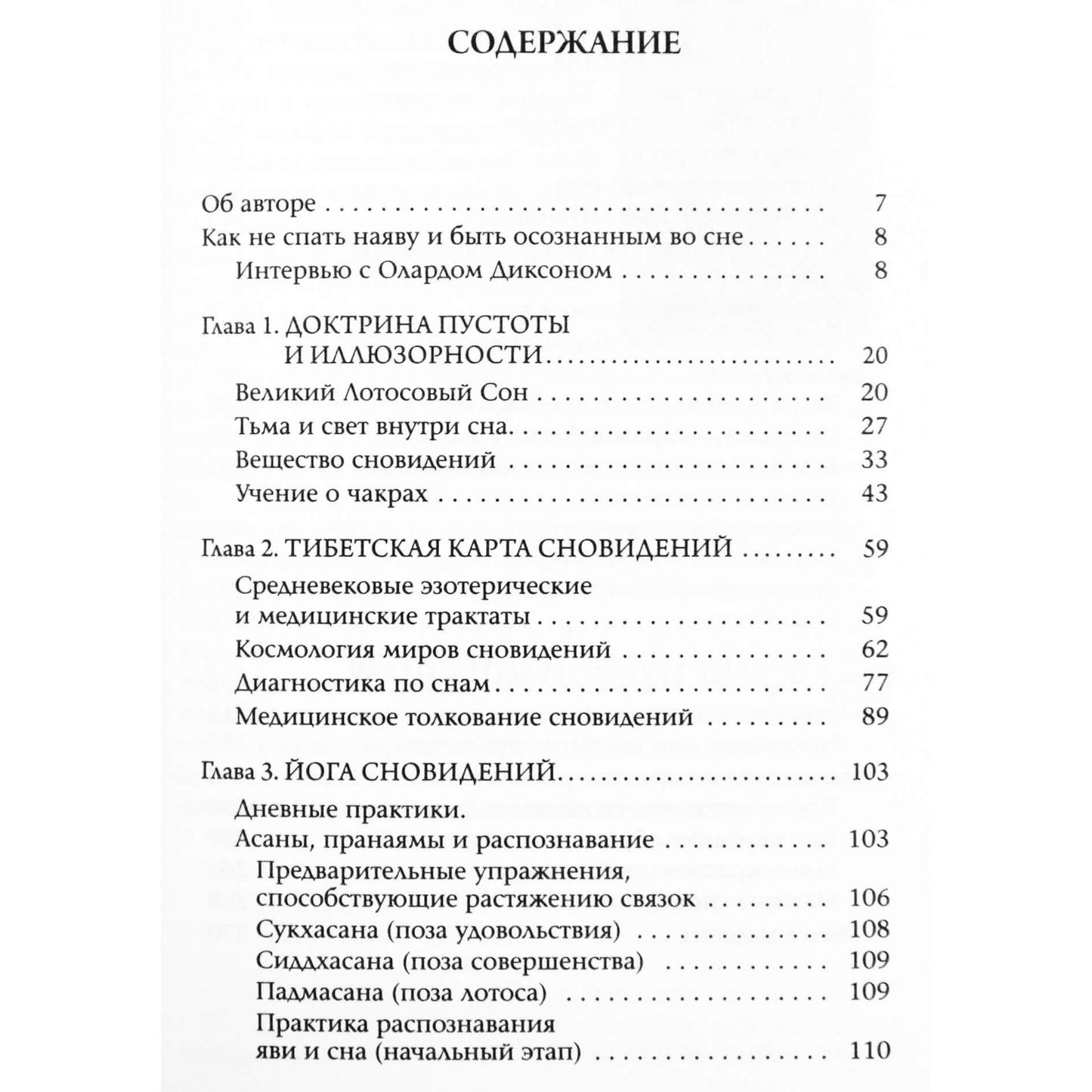 Олард Диксон "Времена сновидений" 1+2 книги