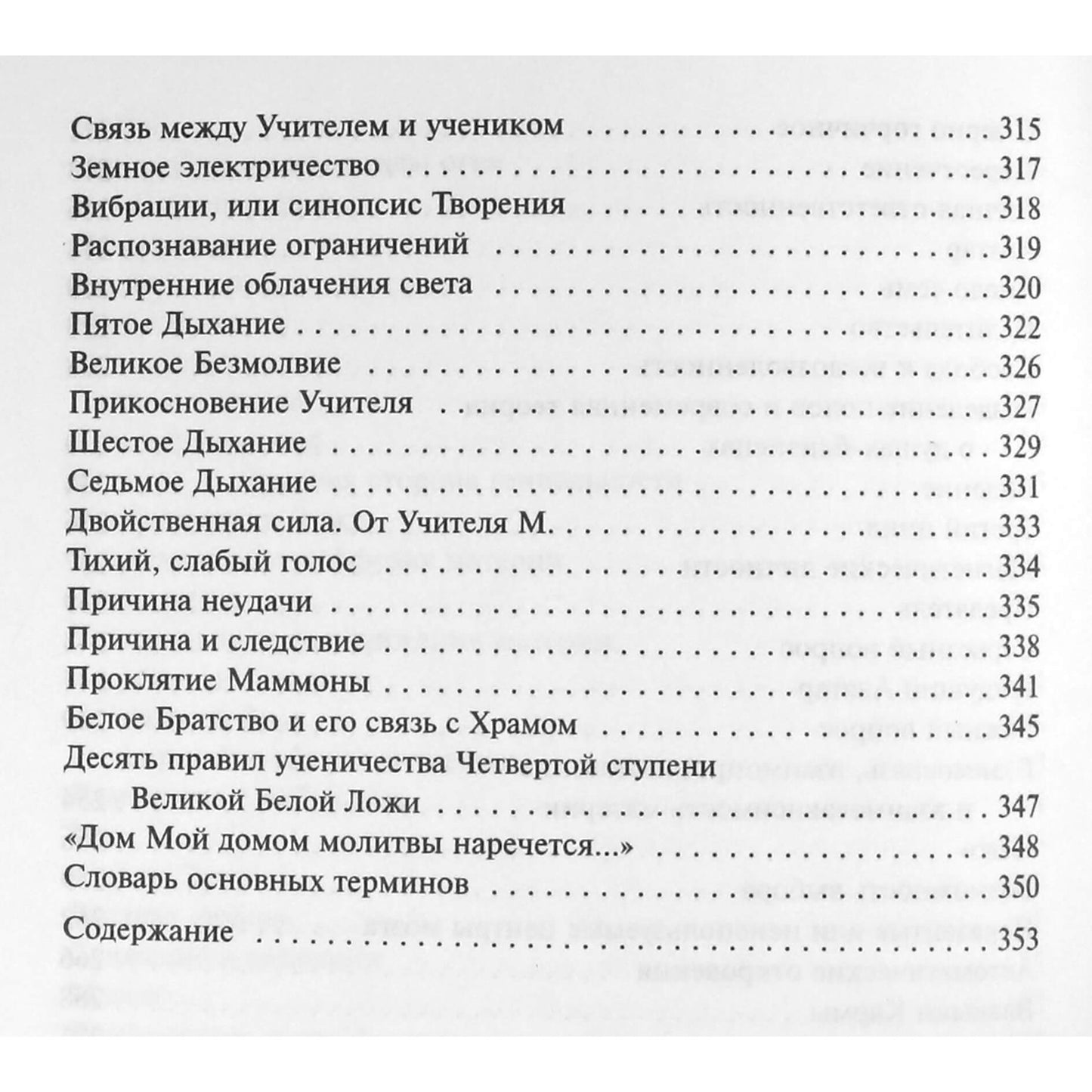 Šventyklos mokymas 1+2 t