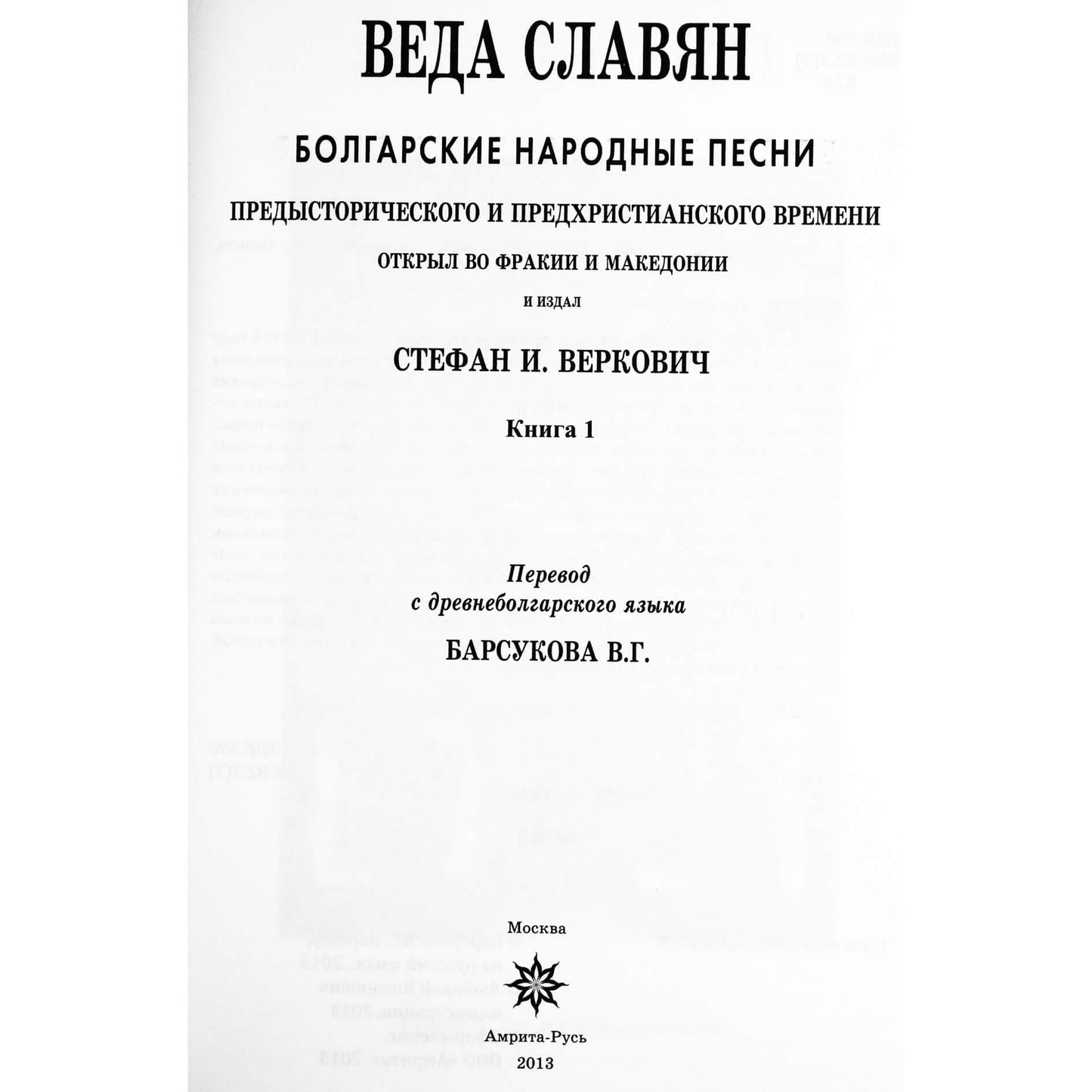 Vedų ​​slavai 1+2 knyga