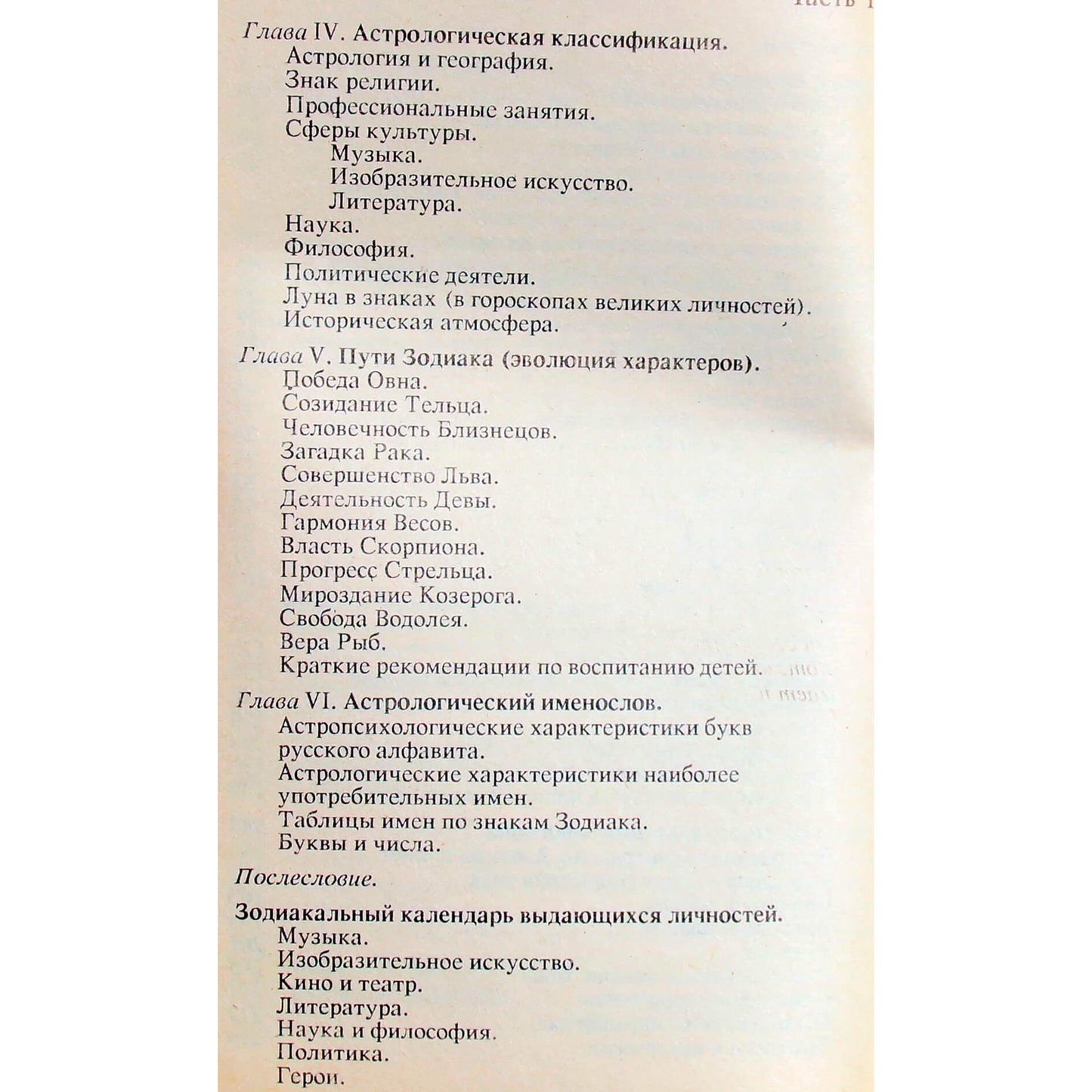 Семира и Виталий Веташ "Искусство астрологии" 1+2 книги