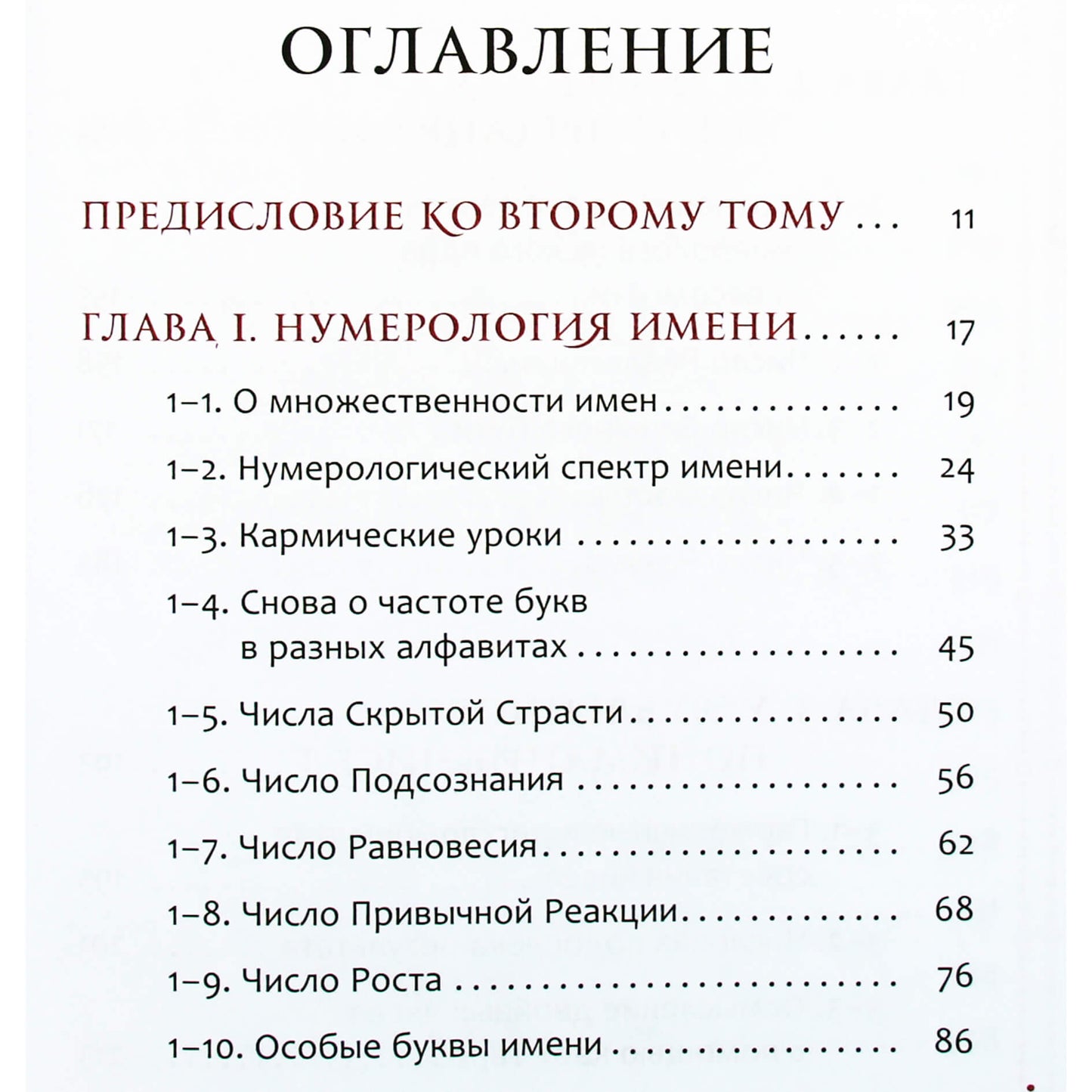 Александр Колесников "Курс нумерологии. Том 1 + Том 2