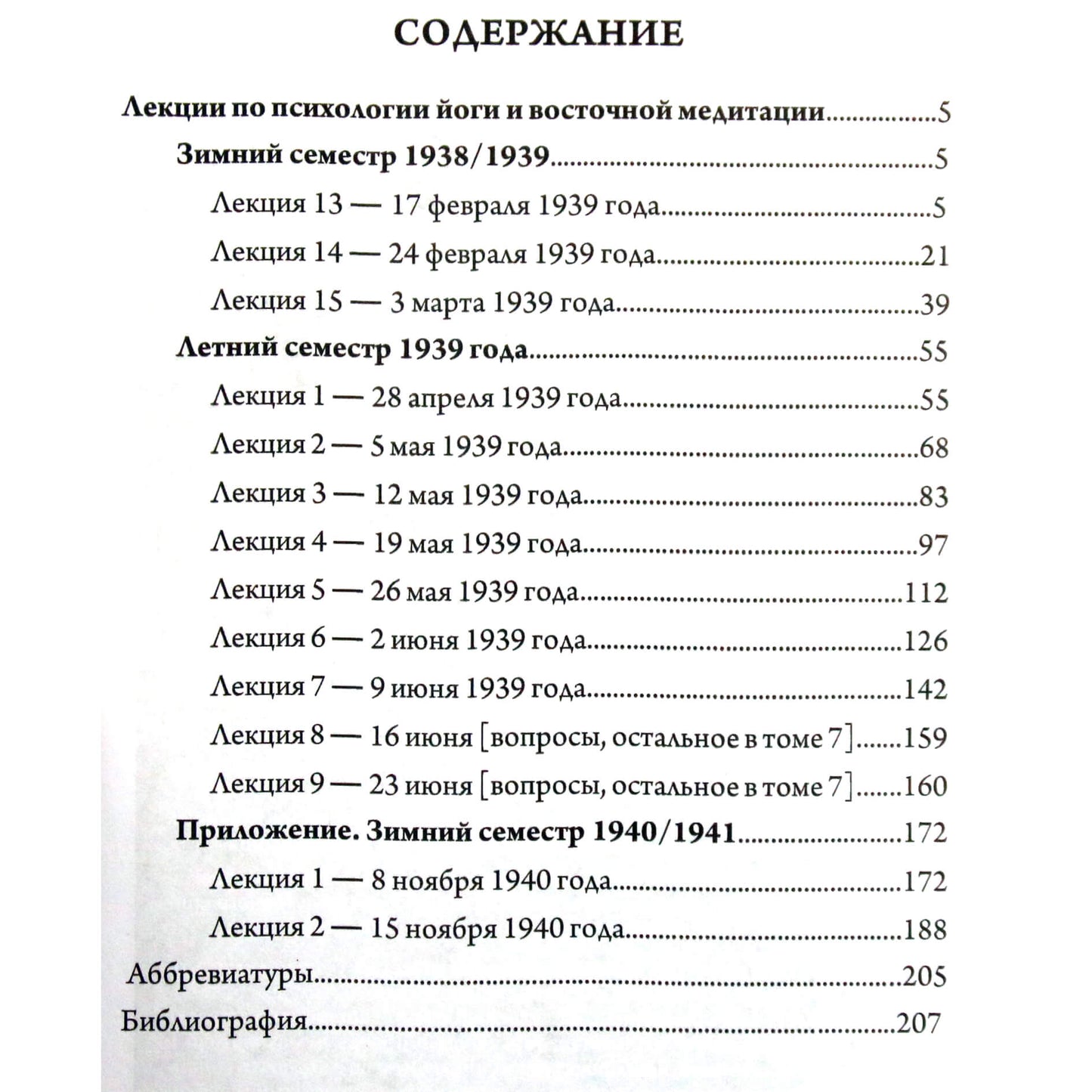 Карл Густав Юнг "Психология йоги и медитации" том 1+2