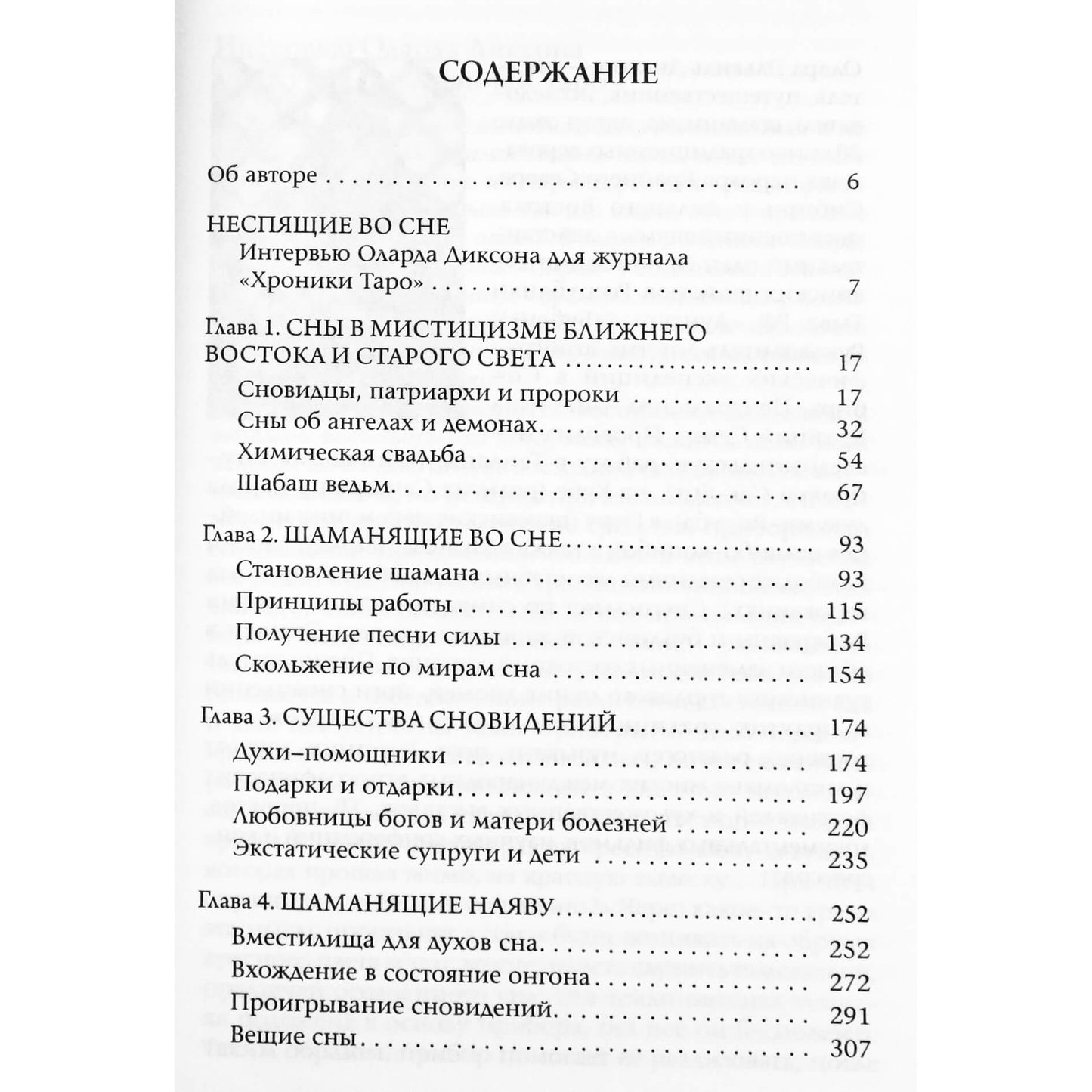 Олард Диксон "Времена сновидений" 1+2 книги