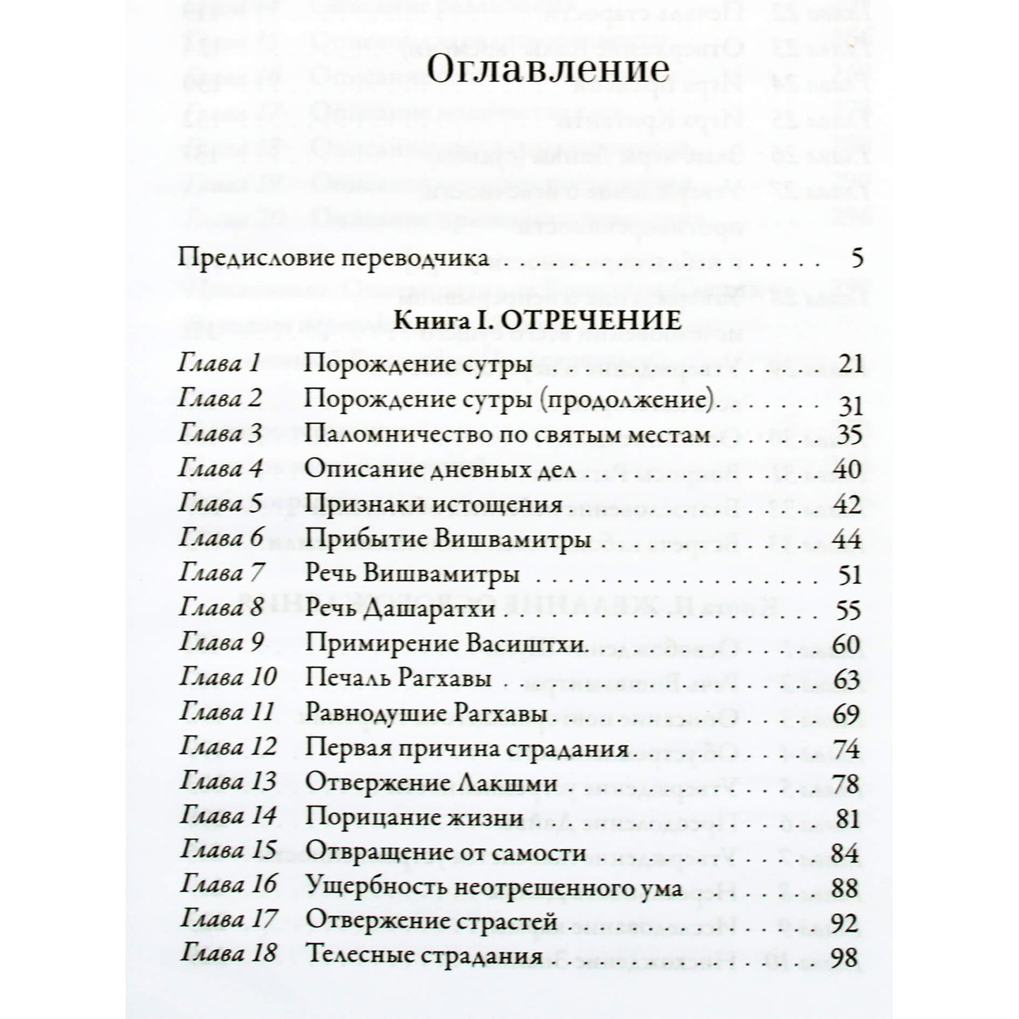 Valmiki "Joga-Vasishtha" (1 knyga. Atsižadėjimas, 2 knygos. Išsilaisvinimo troškimas)