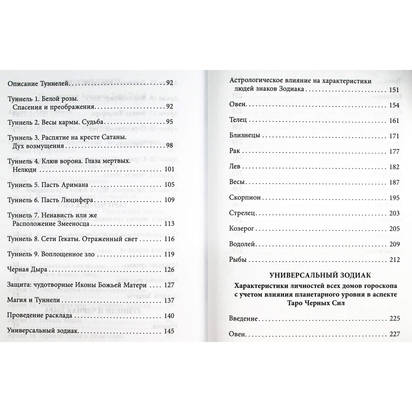 Вера Склярова "Путешествие по девяти Черным Туннелям" книга 1+2
