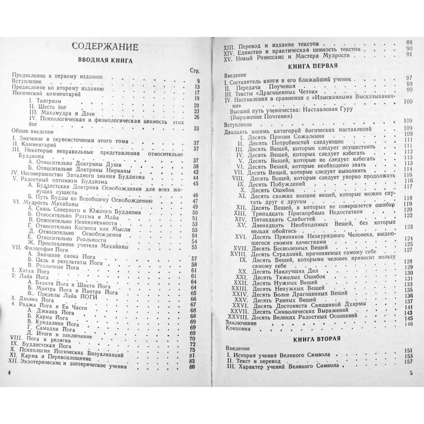 Evans-Vance „Tibeto joga“ 1+2