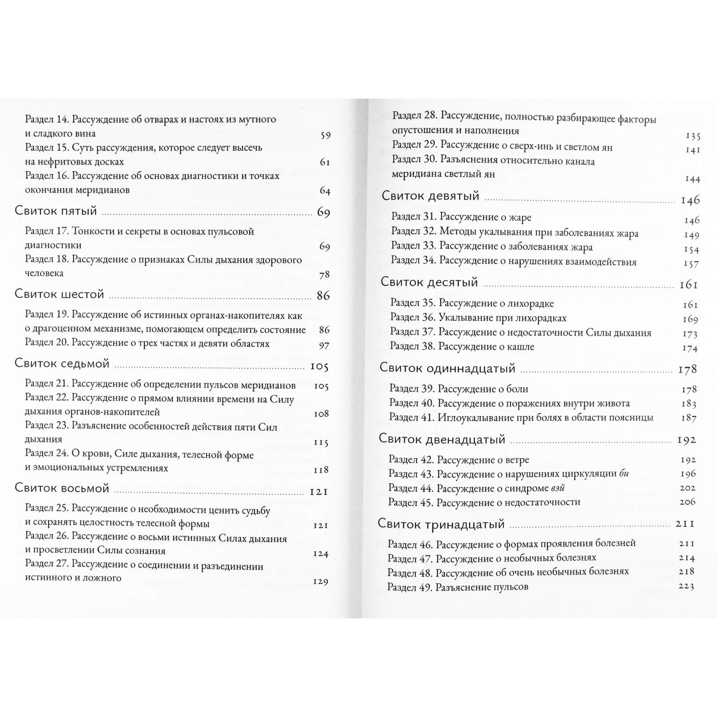 Бронислав Виногродский "Трактат желтого императора о внутреннем" 1+2 книги