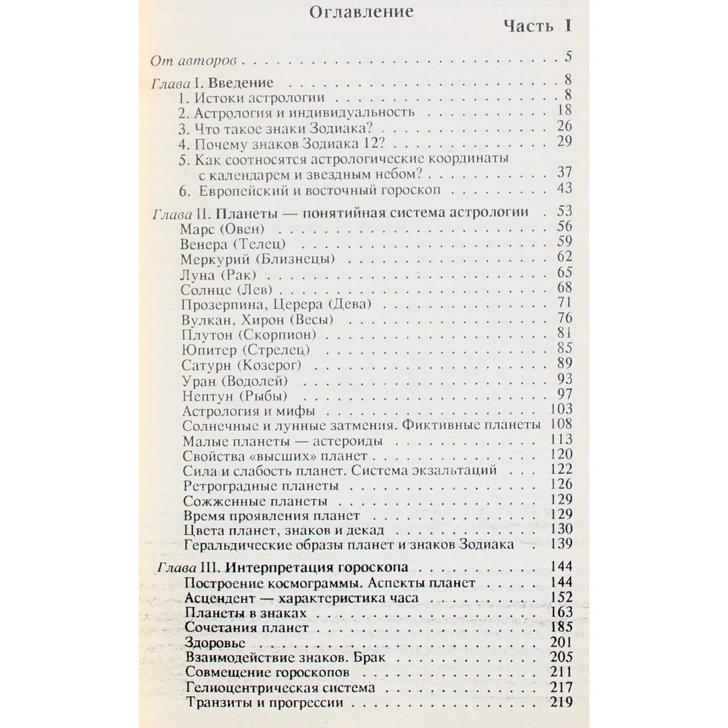 Семира и Виталий Веташ "Искусство астрологии" 1+2 книги