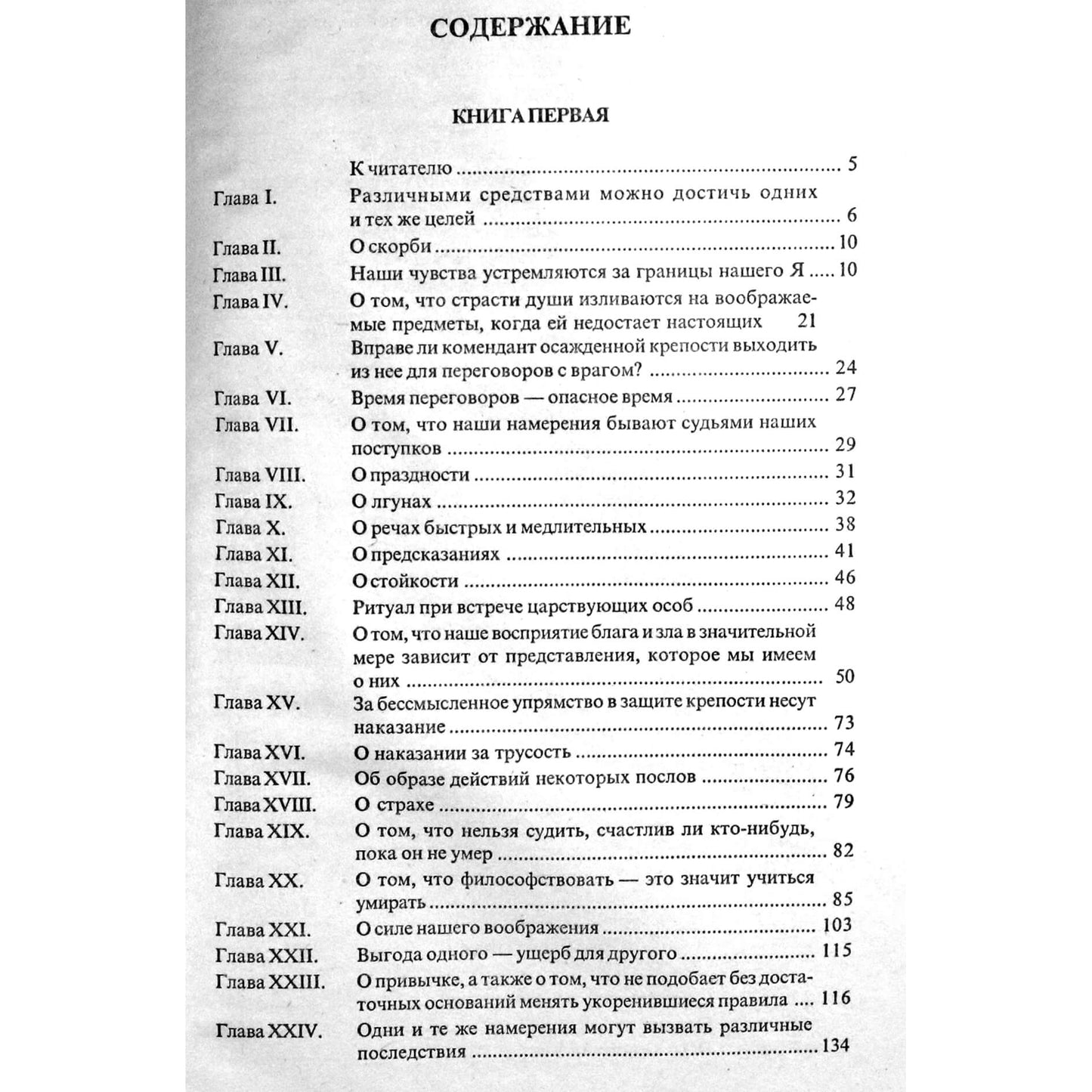 Michel Montaigne „Eksperimentai“ 1+2 (visos trys dalys)
