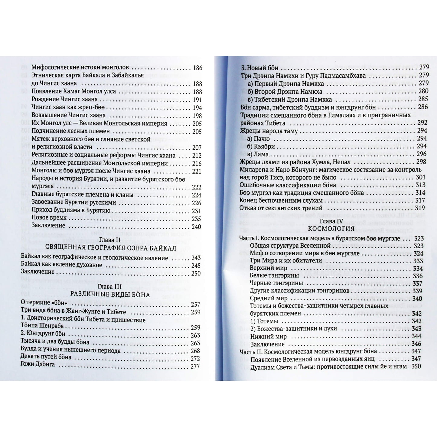 Dmitrijus Ermakovas „Boo ir Bon: Senovės Sibiro ir Tibeto šamanų tradicijos, susijusios su Vidurinės Azijos Budos mokymu“ 1+2