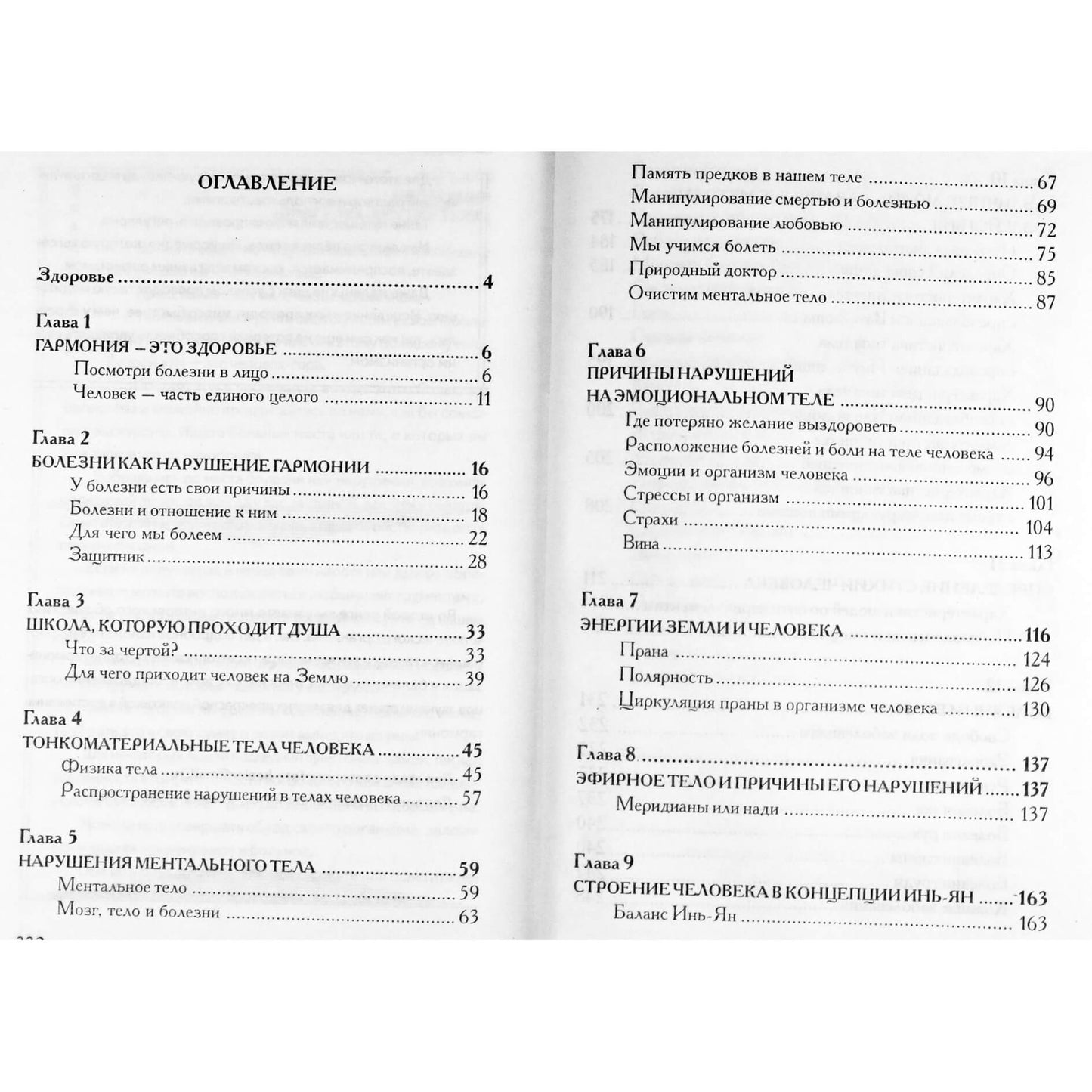 Галина Шереметева "Исцеление через гармонию" книги 1+2