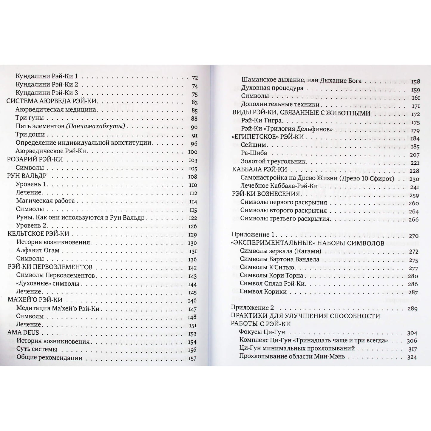 Михаил и Мария Роттер "Рэйки. Сила. Радость. Любовь" Книги 1+2
