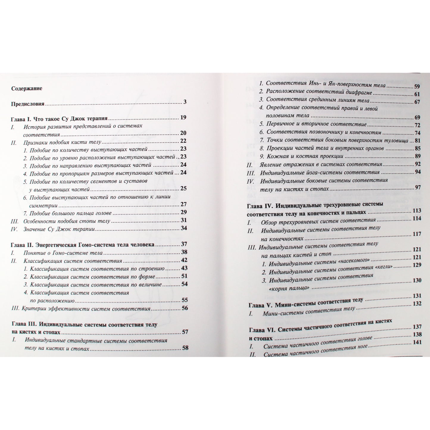 Su Jok Onnuri Su Jok terapijos apimtis 1+2