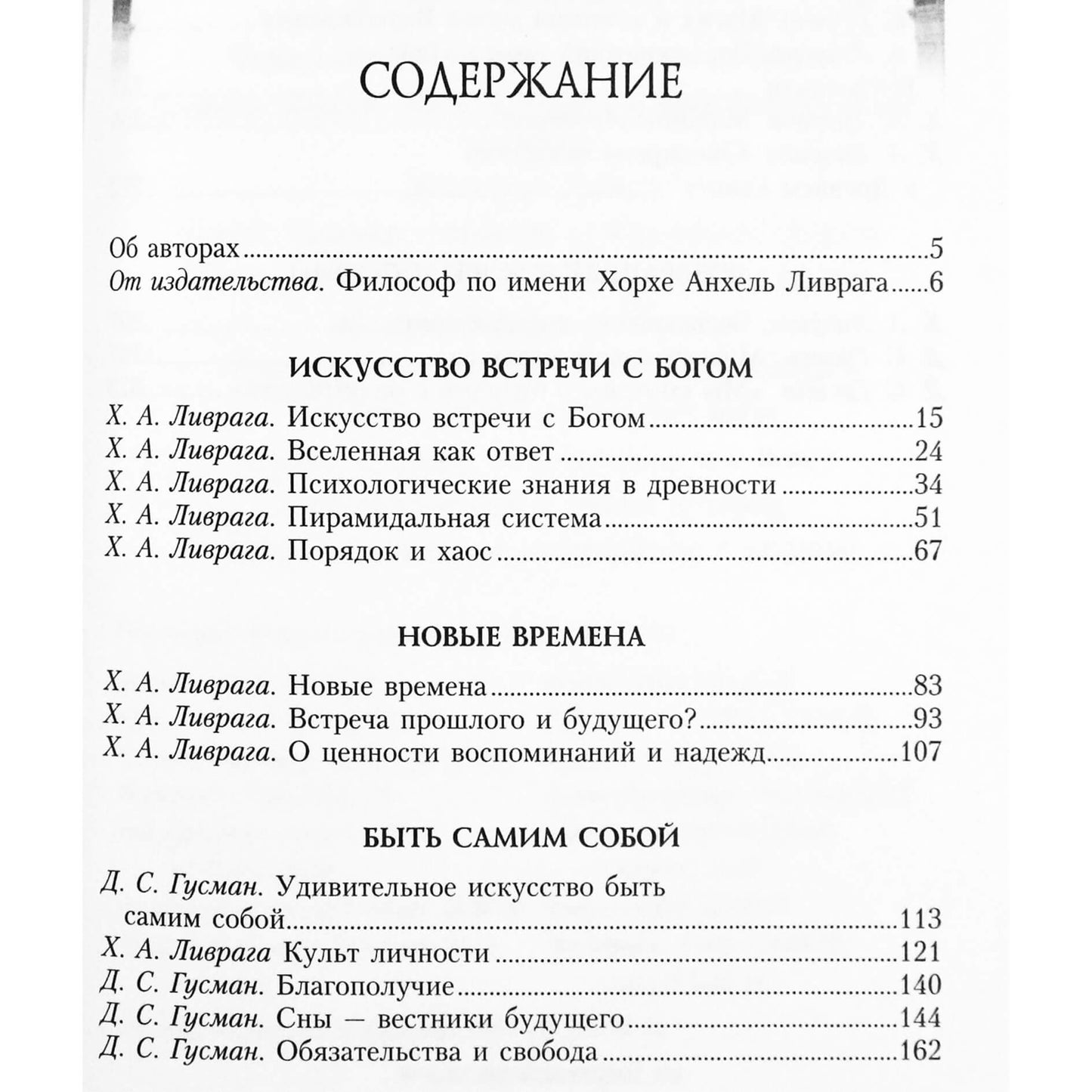 Jose Angel Livraga „Paslėpta gyvenimo prasmė“ 1+2