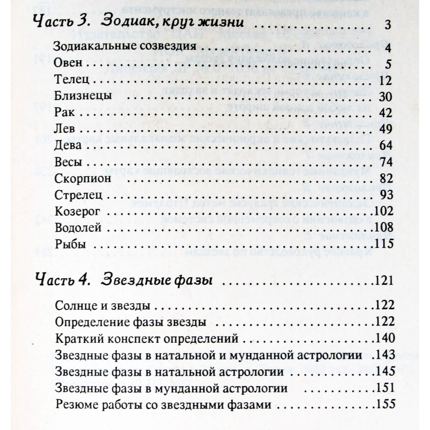 Бернадет Брэди "Неподвижные звезды" том 1+2