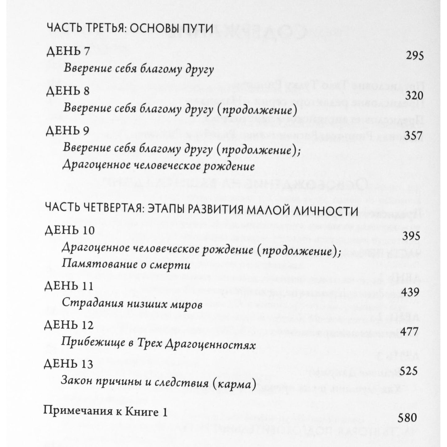 Пабонка Ринпоче "Освобождение на вашей ладони. Разъяснение этапов пути просветления" книга 1+2