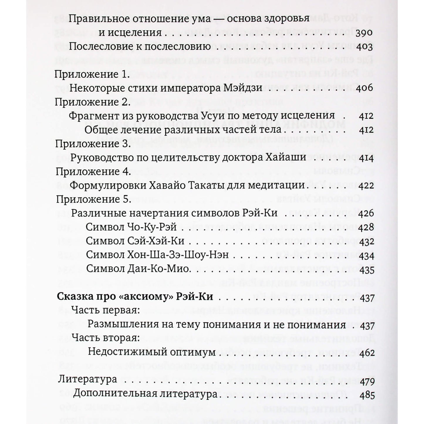 Михаил и Мария Роттер "Рэйки. Сила. Радость. Любовь" Книги 1+2