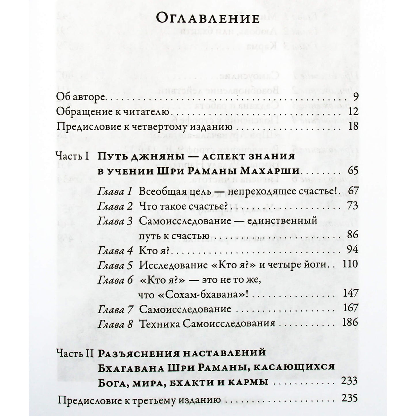 Шри Садху Ом "Путь Шри Раманы"