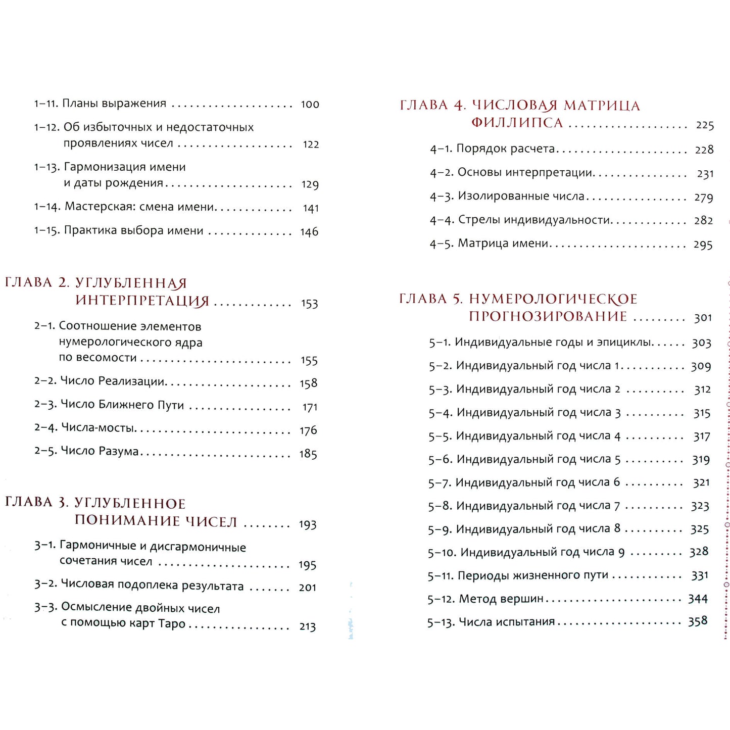 Александр Колесников "Курс нумерологии. Том 1 + Том 2