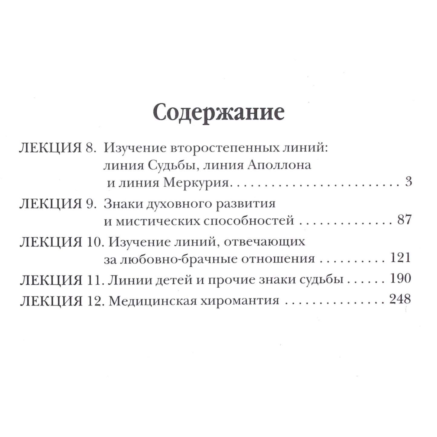 Константин Пилипишин "Справочник практикующего хироманта" том 1+2