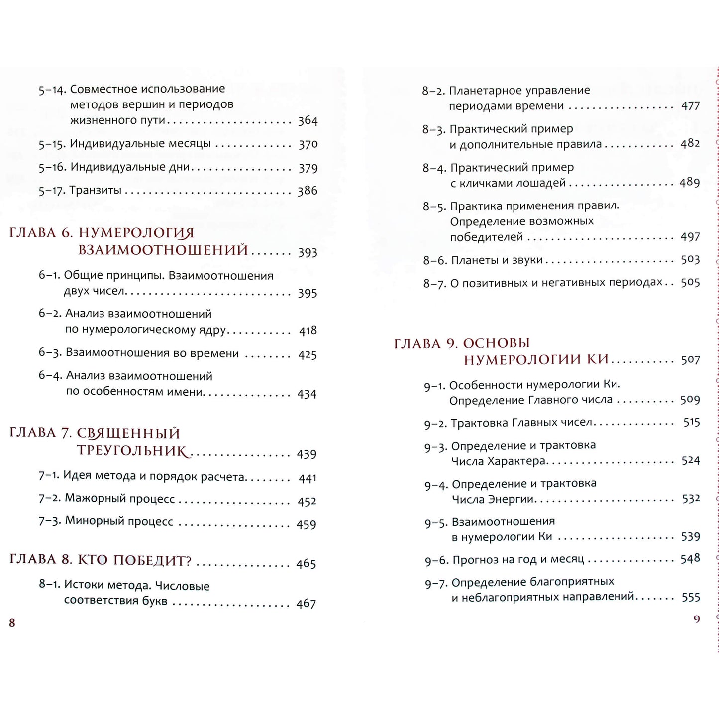 Александр Колесников "Курс нумерологии. Том 1 + Том 2