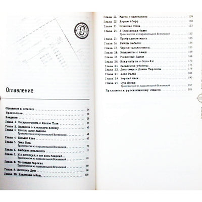 Peter Moon „Sinchroniškumas ir septintasis antspaudas“ 1 + 2 dalis