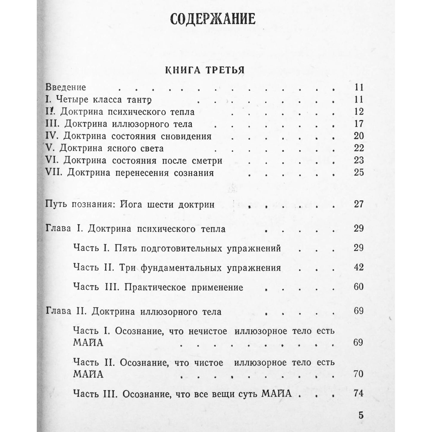 Evans-Vance „Tibeto joga“ 1+2