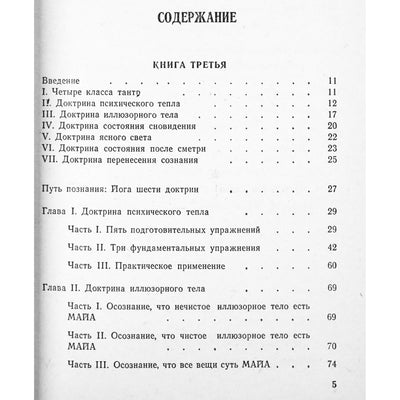 Evans-Vance „Tibeto joga“ 1+2