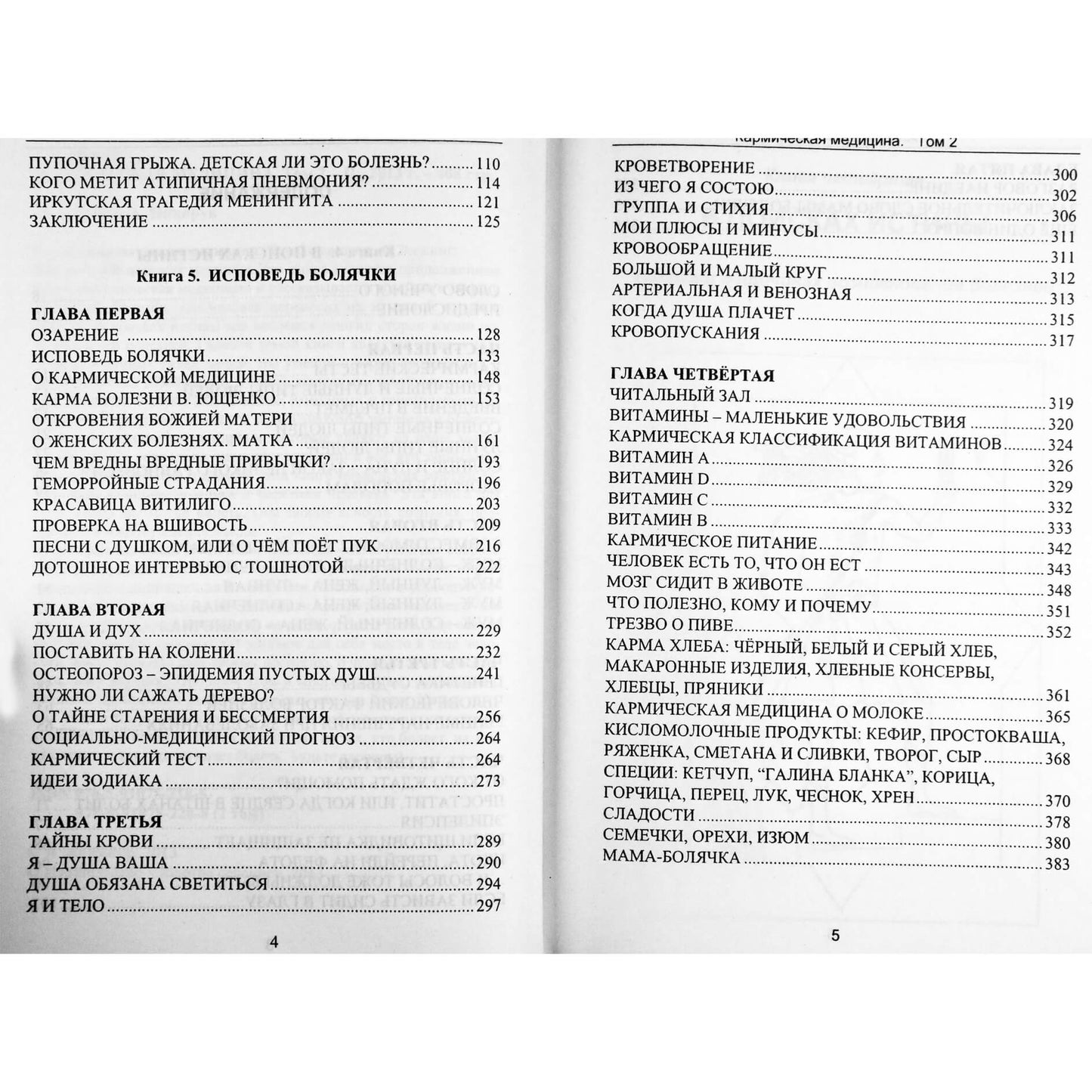 Aleksandro Astrogoro „Karminė medicina“ 1 ir 2 tomai