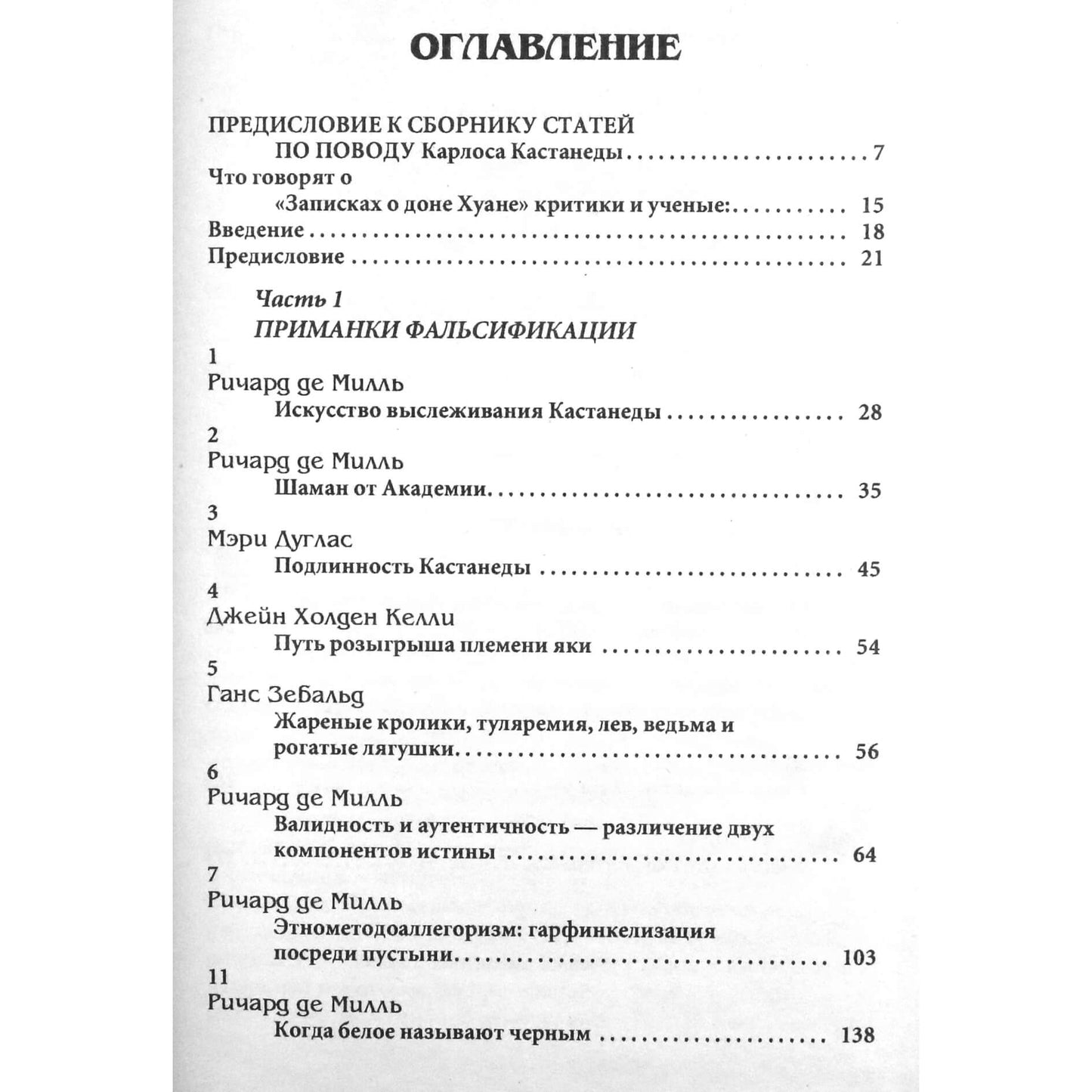 Ричард Милль "Записки о Доне Хуане" том 1+2