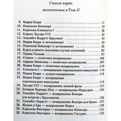 Бернадет Брэди "Предсказательная астрология" том 1+2