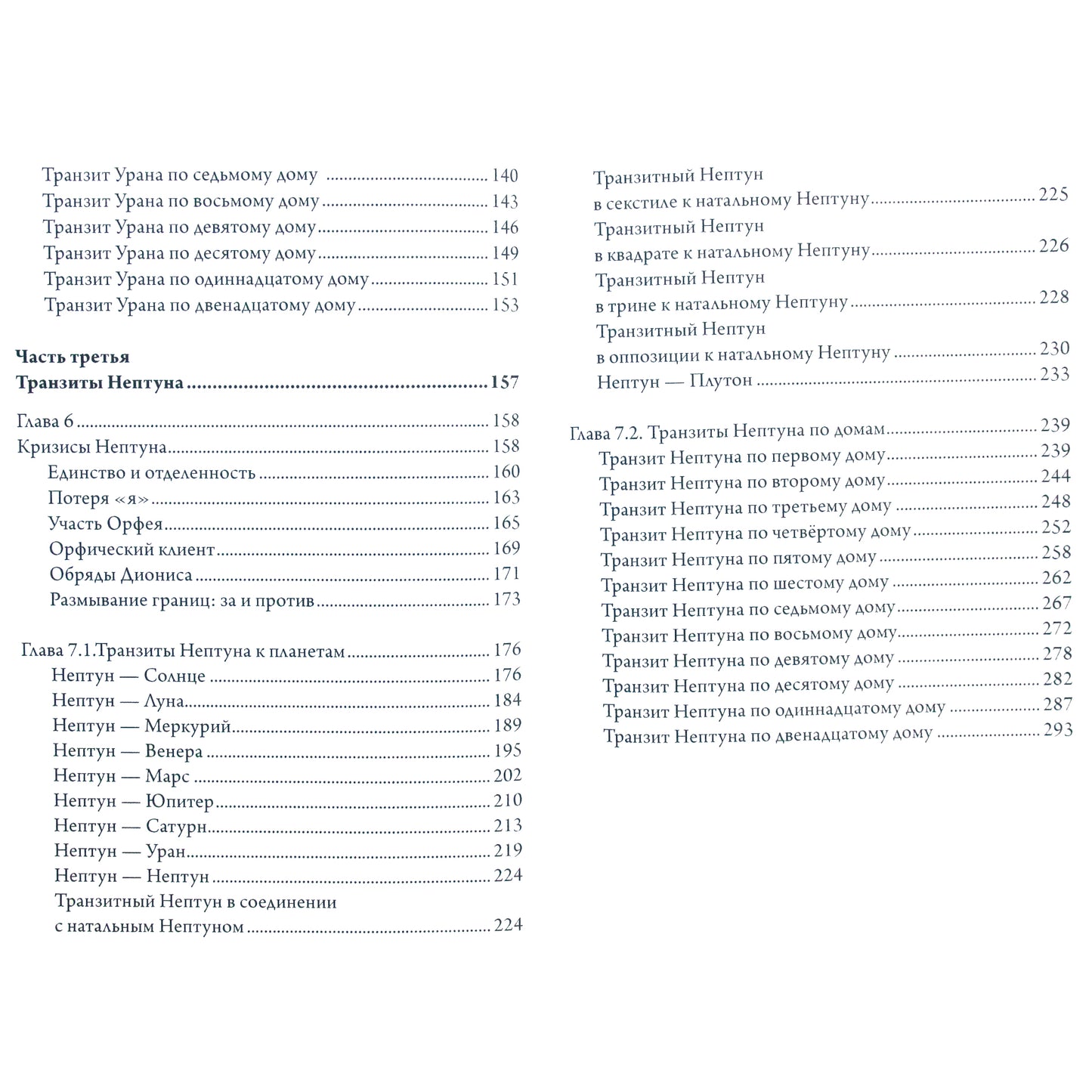 Говард Саспортас "Боги перемен: Уран, Нептун, Плутон" том 1 + том 2