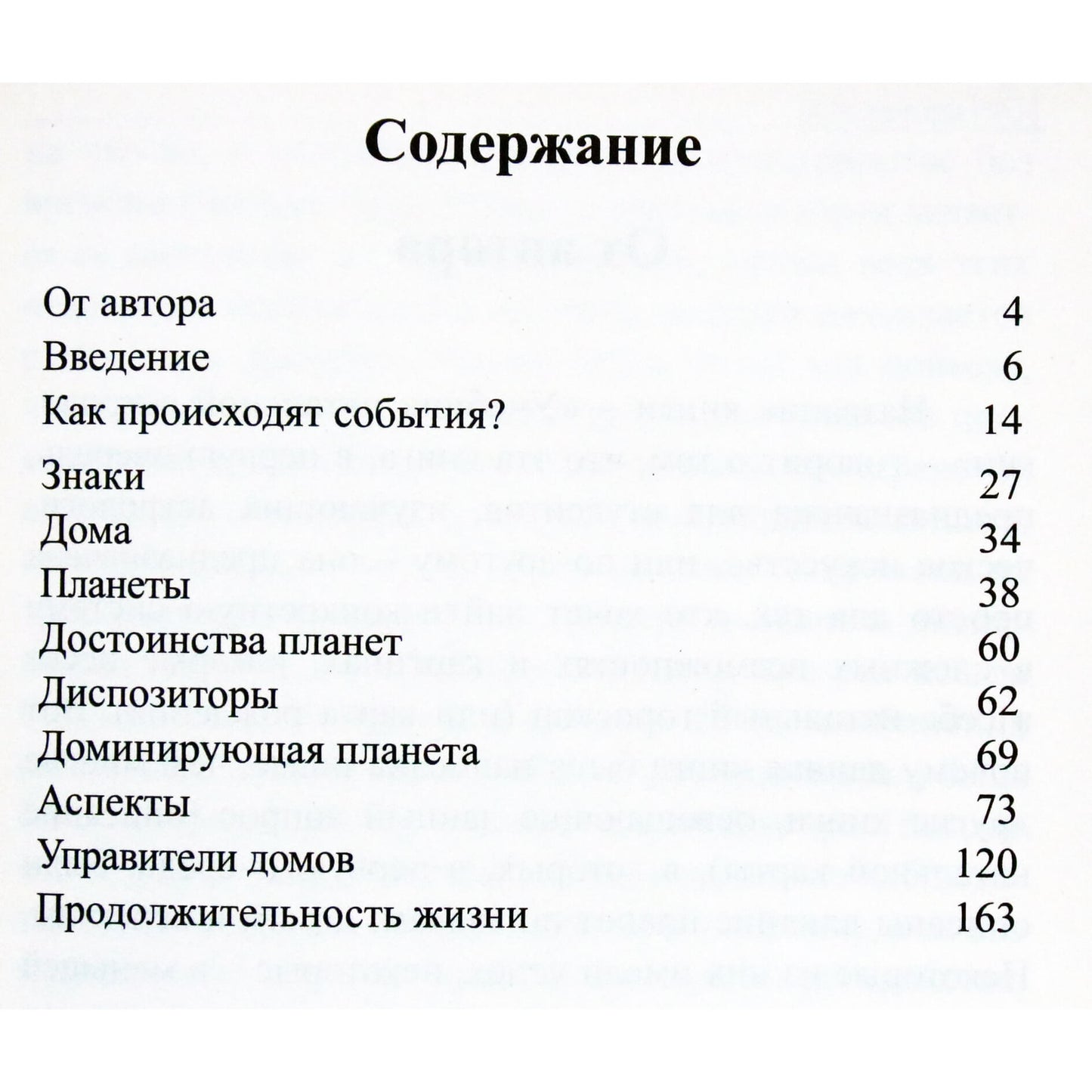 Лея Имширагич "Современная астрология. Колесо судьбы" часть 1+2