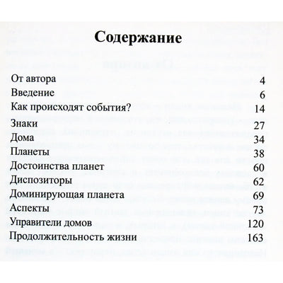 Лея Имширагич "Современная астрология. Колесо судьбы" часть 1+2