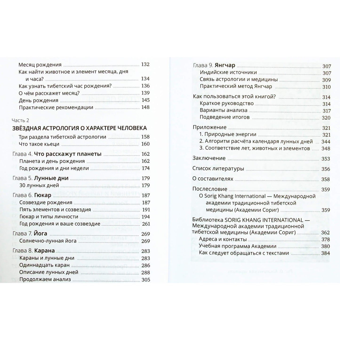 Тибетская астрология и психология личности 1+2 / Составитель Ульянова