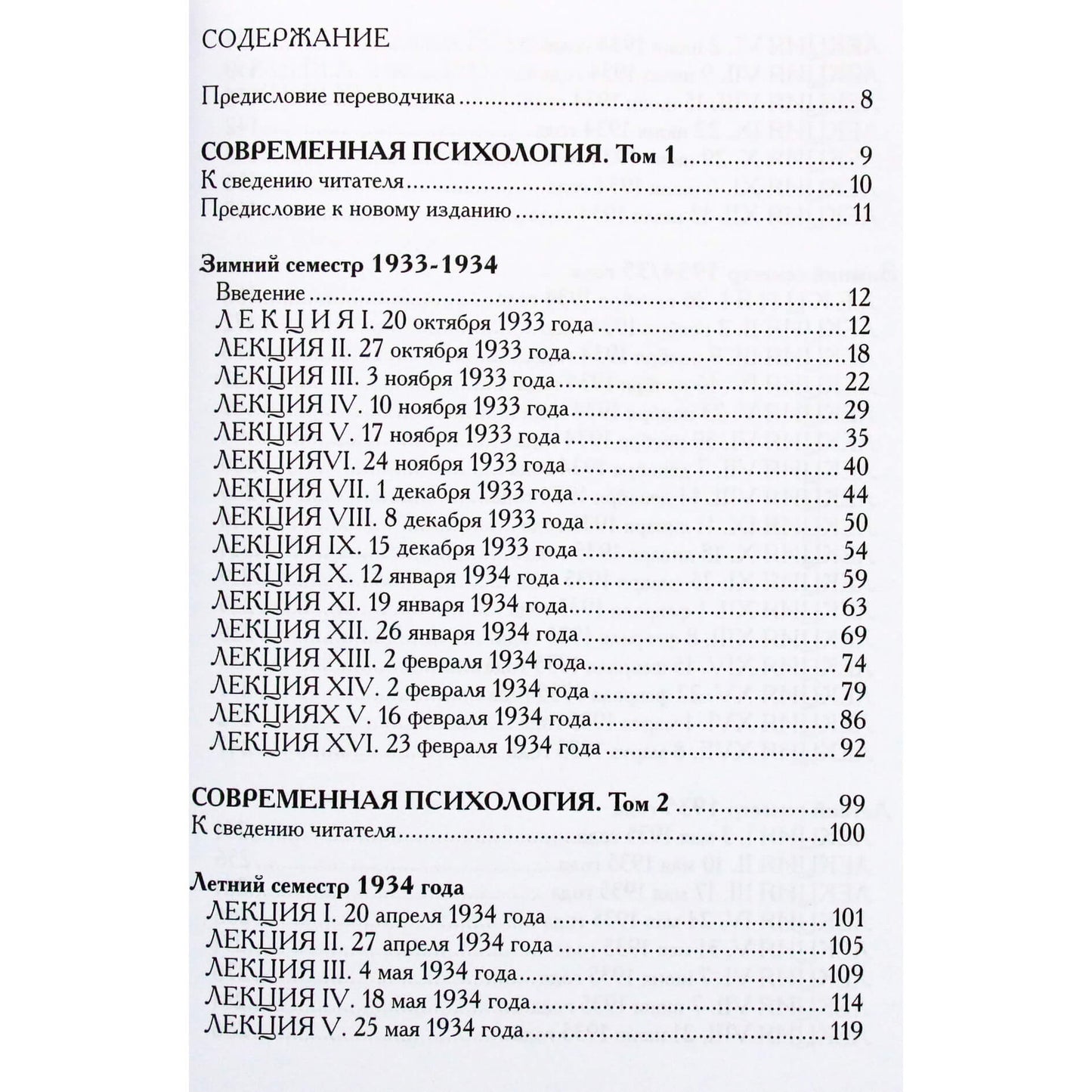 Carl Gustav Jung „Šiuolaikinė psichologija“ 1, 2 tomas