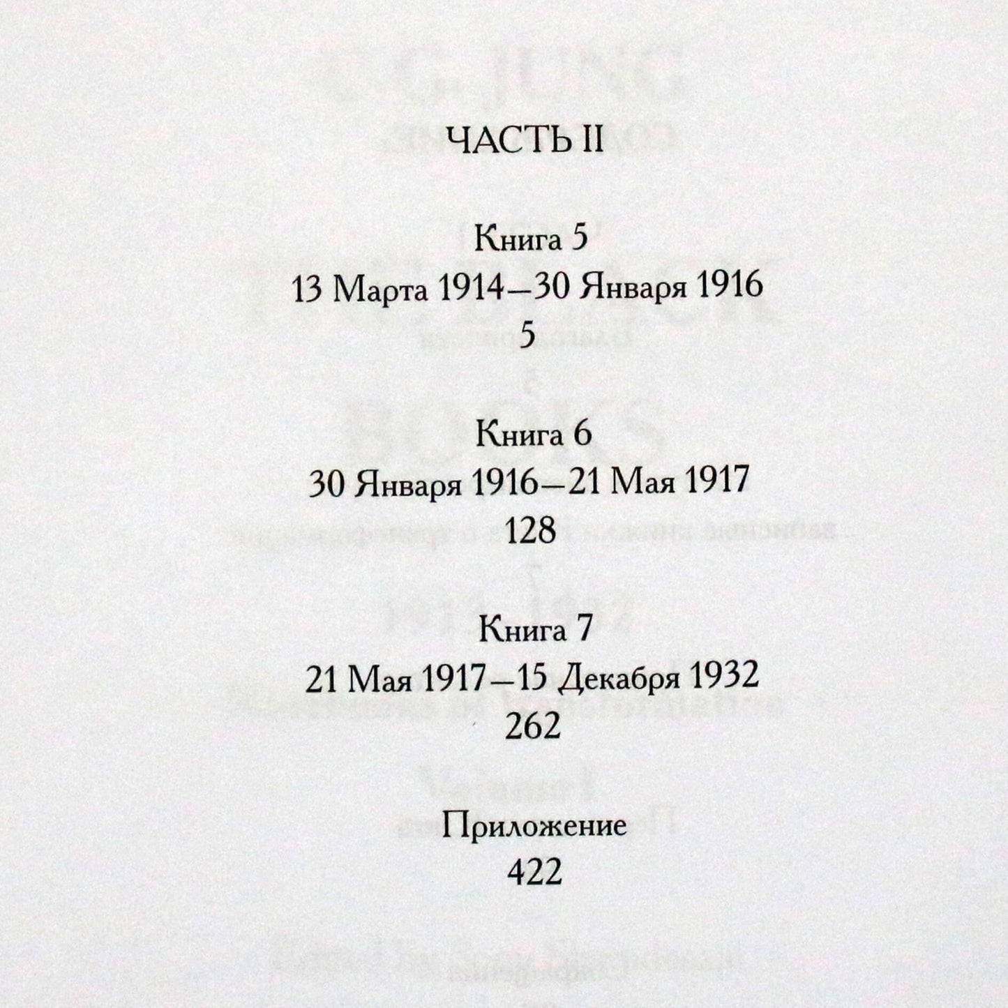 Carl Gustav Jung „Juodosios knygos. 1913–1932 m. užrašų knygelės apie transformaciją“ 1+2 knygos