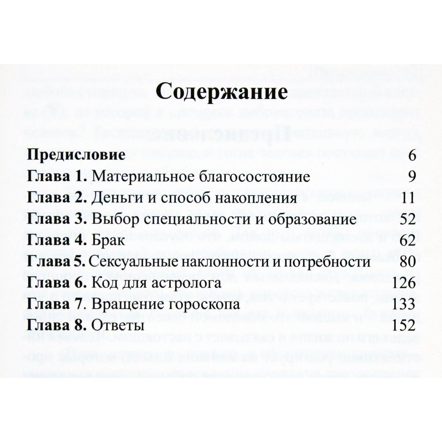Лея Имширагич "Современная астрология. Натальная астрология. Астрологический код" часть 1+2