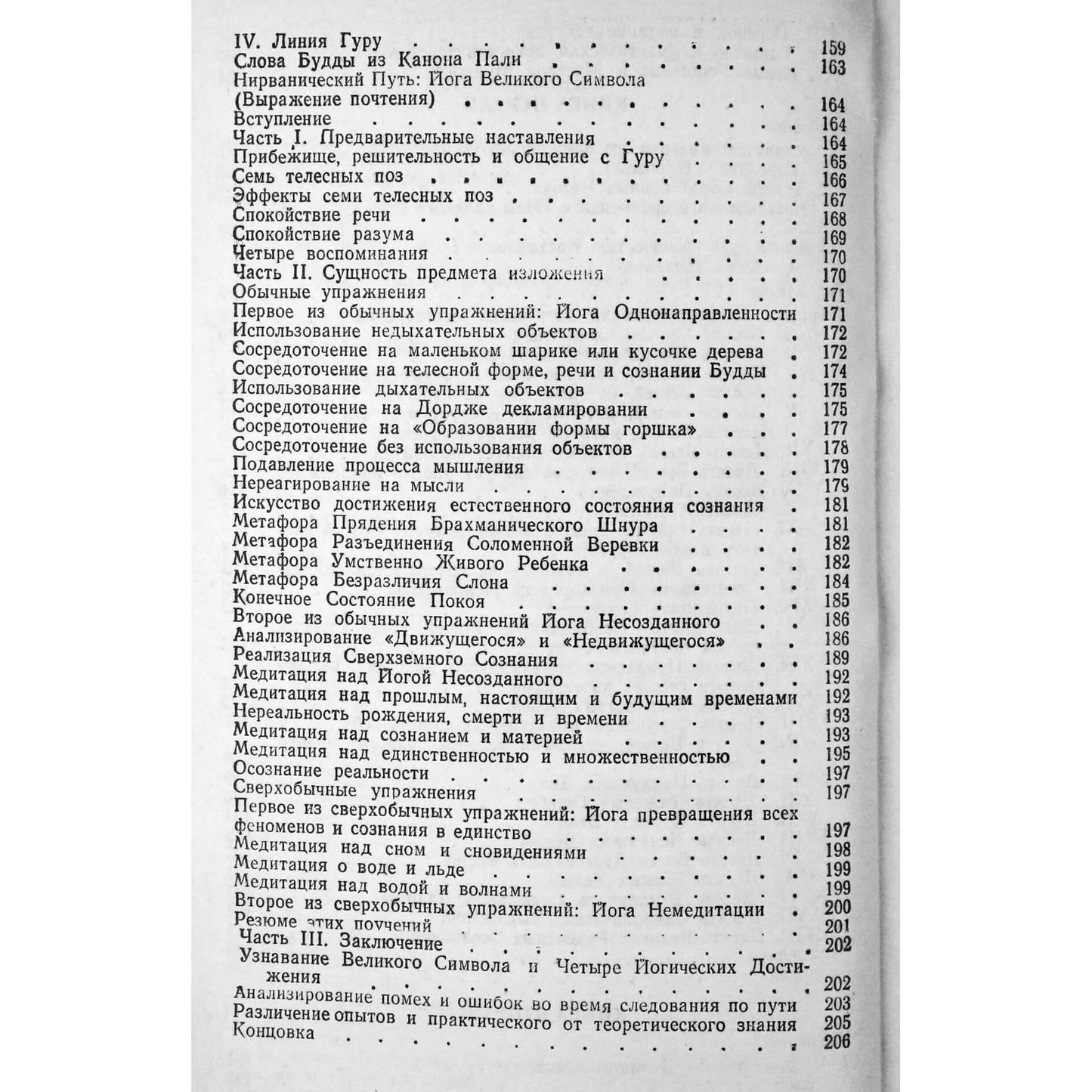 Evans-Vance „Tibeto joga“ 1+2