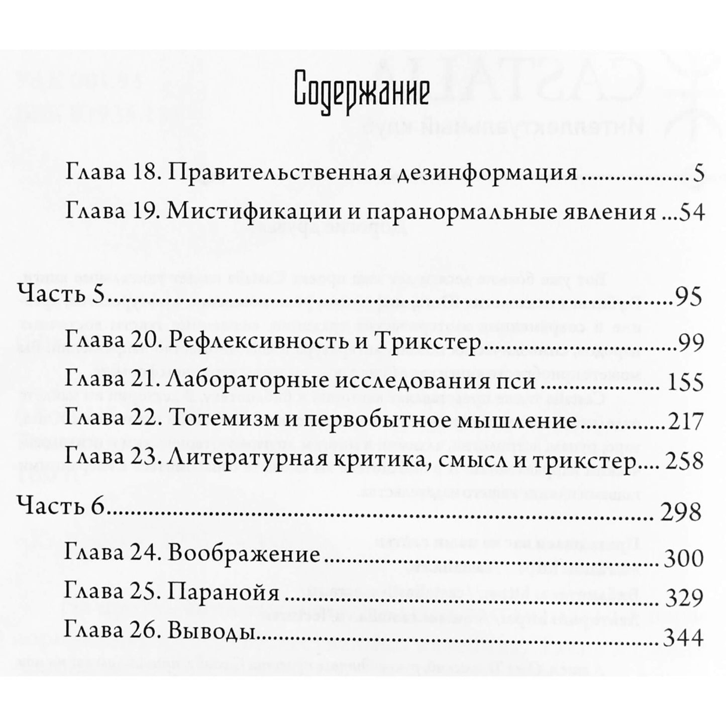 Джордж П. Хансен "Трикстер и паранормальное" 1+2 тт