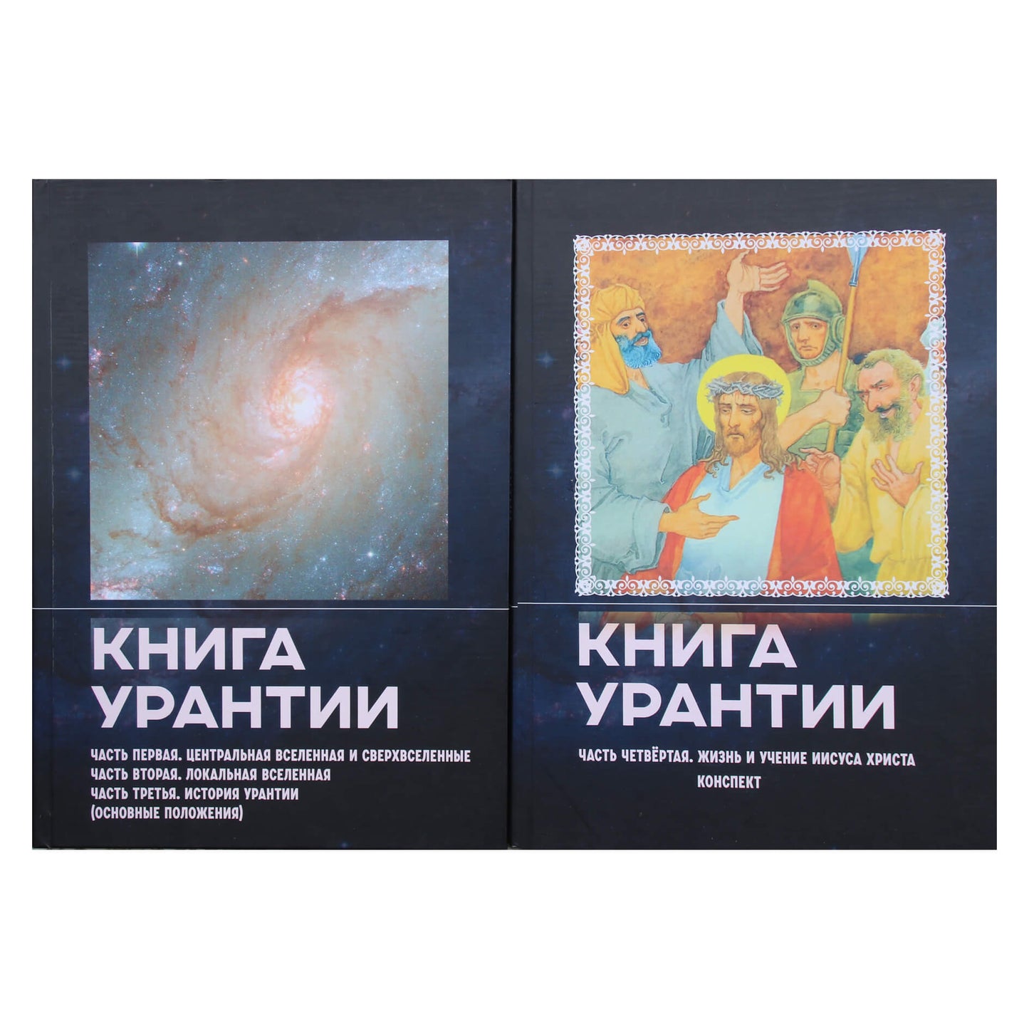 Urantijos knyga (2 knygose)