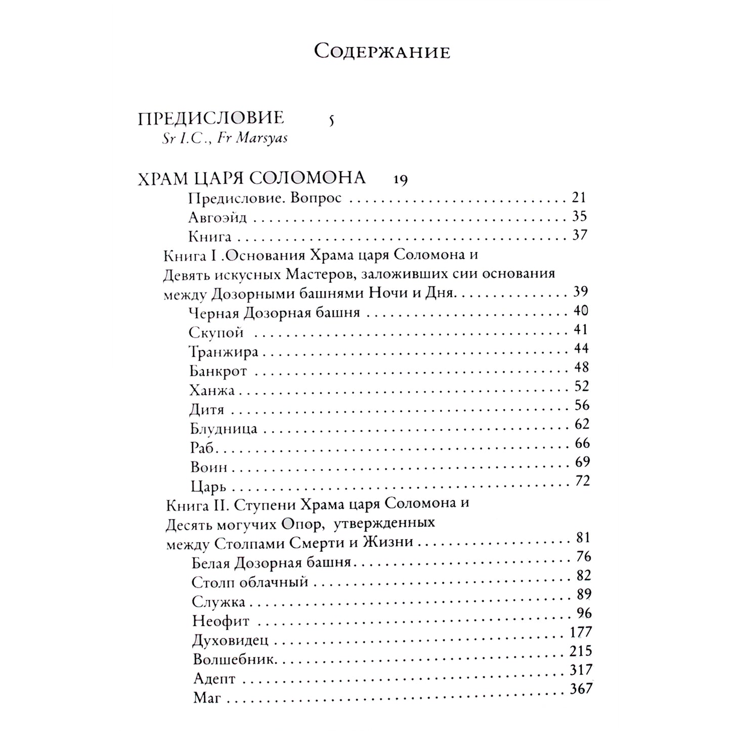 Алистер Кроули "Храм царя Соломона" том 1 + том 2